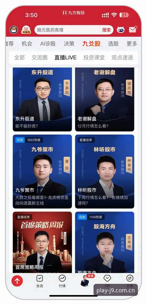 揭秘九游会j9官方APP：娱乐新世界的创新玩法与无限可能