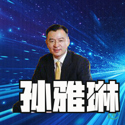 孙雅琳